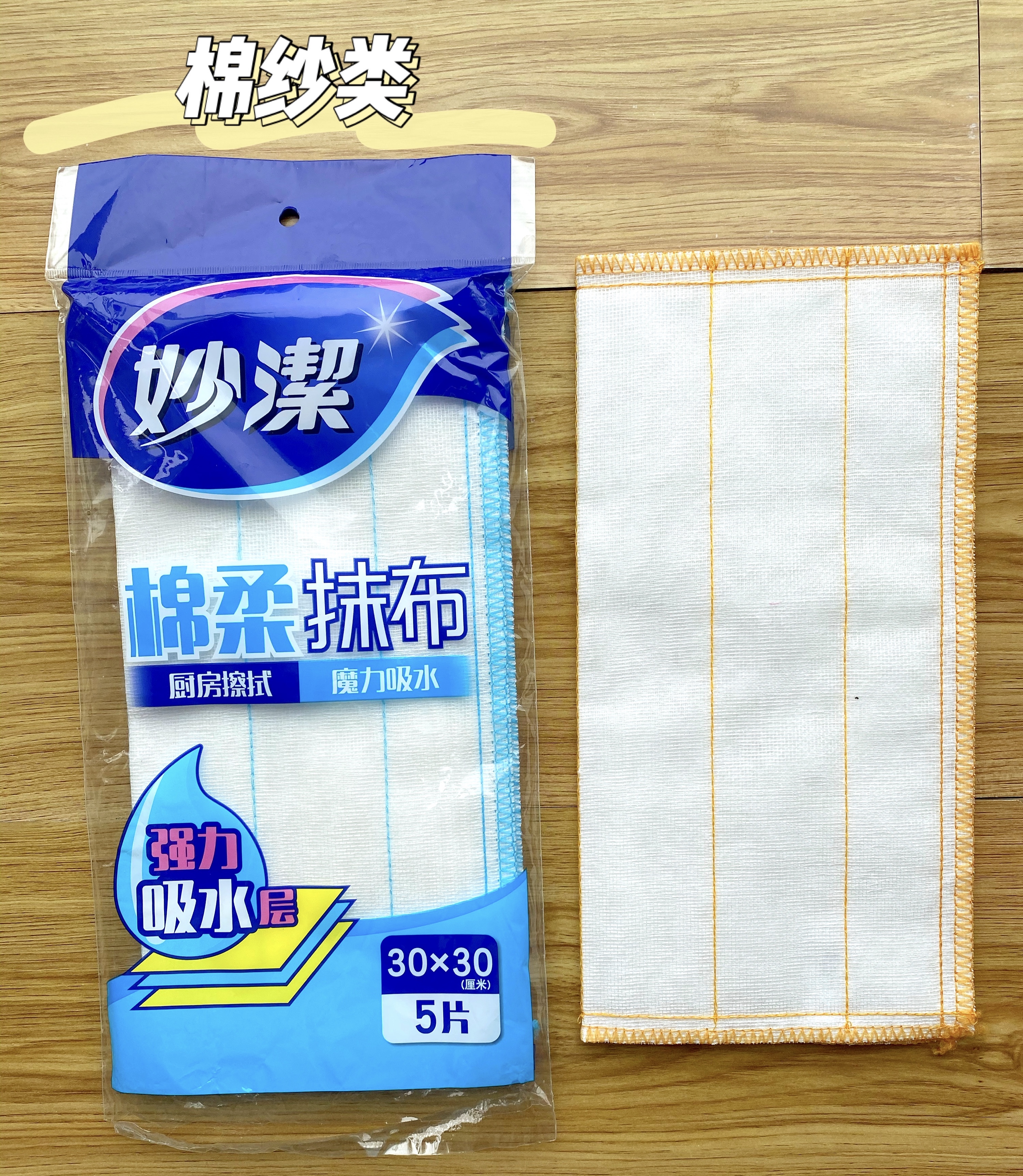 物美价廉的小抹布,0元商品免费厨房抹布