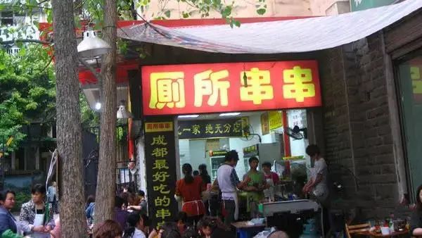 成都串串香火锅简介,成都串串简史