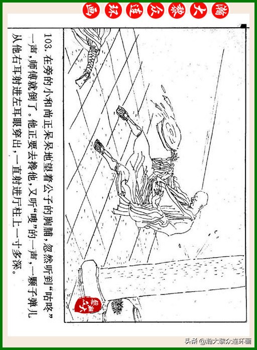 瀚大黎众连环画十美图,瀚大黎众连环画春秋战国