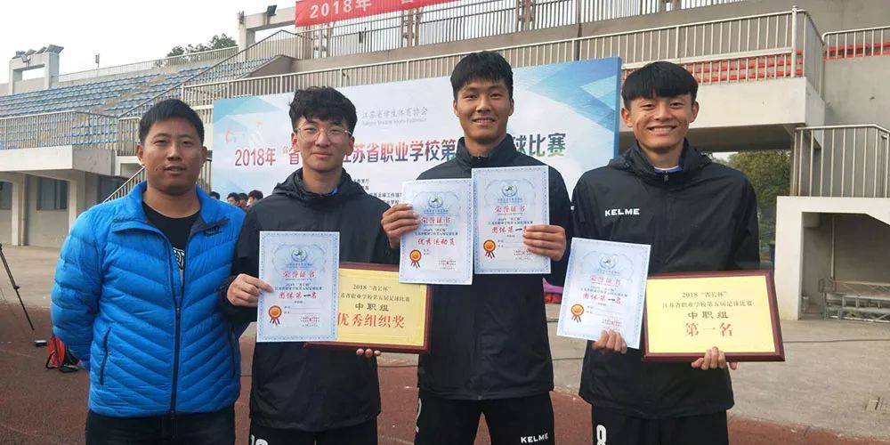 南京高等职业技术学校足球联赛,江苏省职业学校足球比赛