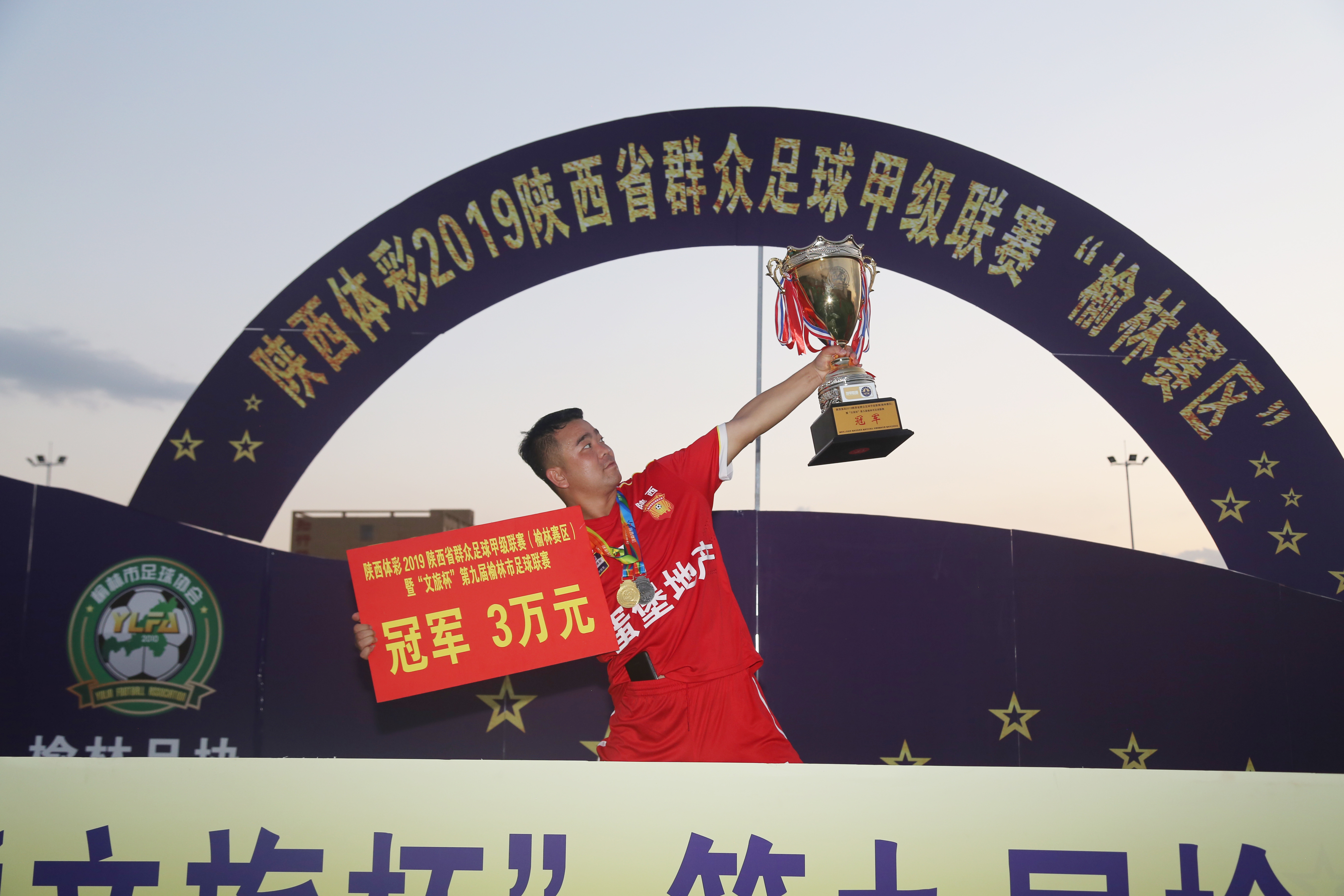 大结局？NO，榆林足球，在路上……