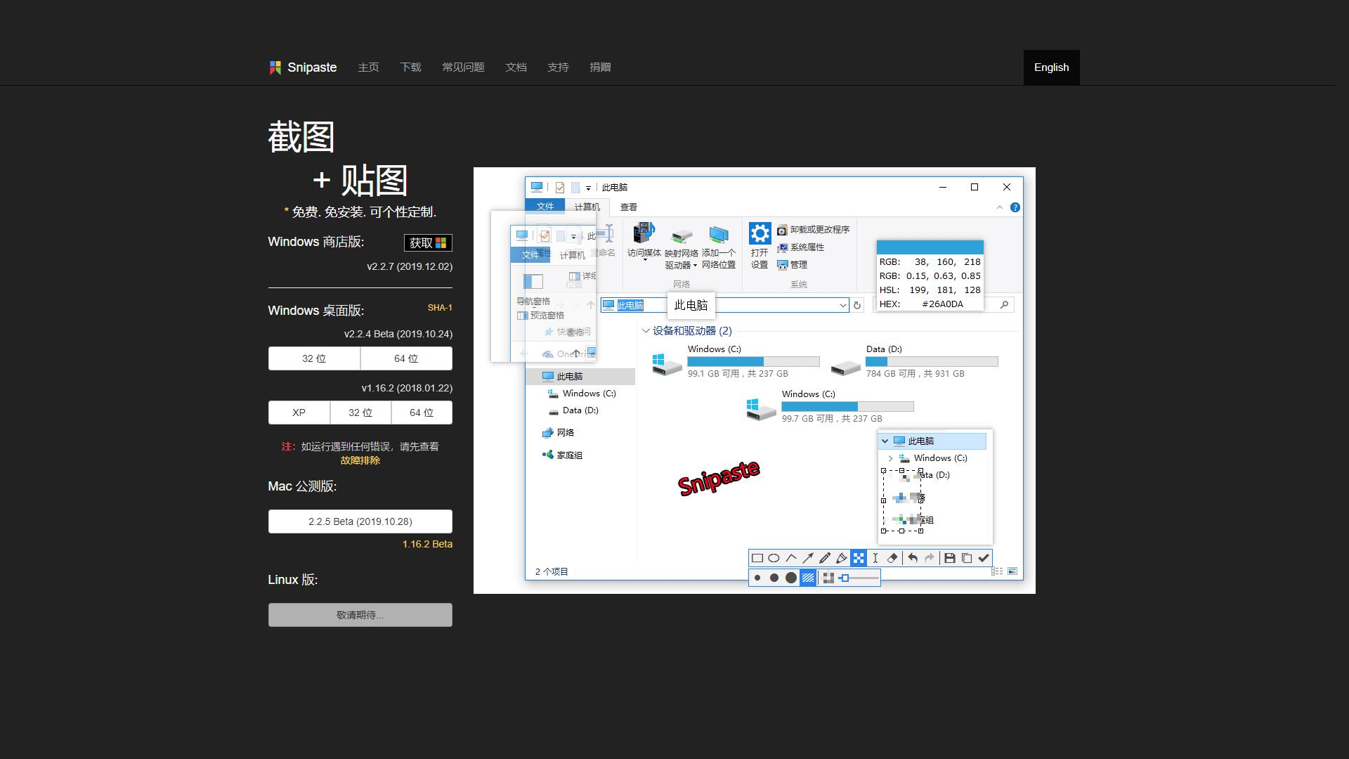免费的电脑截图贴图软件,可以贴图的截图软件