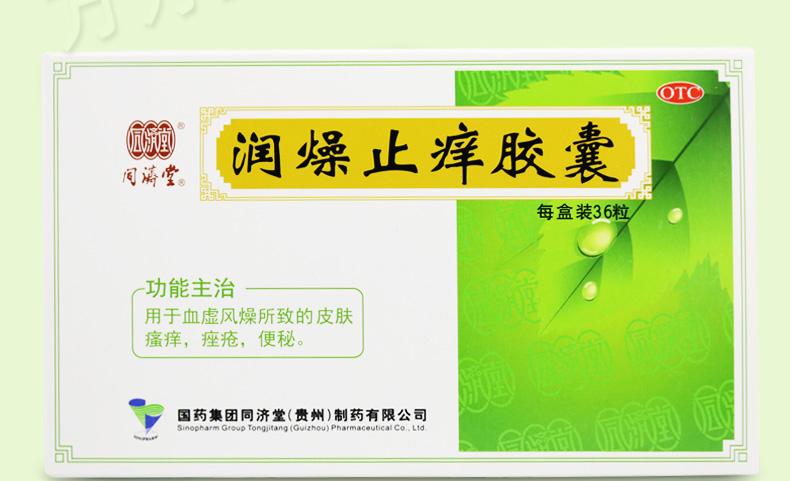 润燥止痒胶囊危害,润燥止痒胶囊祛湿吗