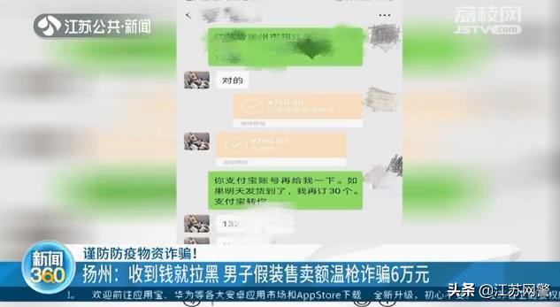 额温枪诈骗案破获,额温枪诈骗案最新