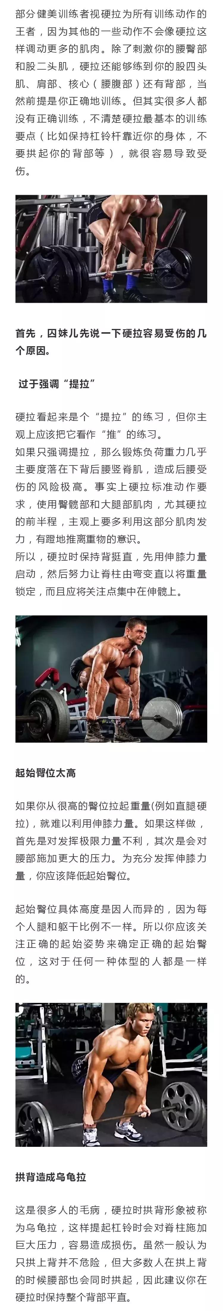 硬拉受伤导致一侧不能用力,硬拉腰受伤多久能恢复锻炼