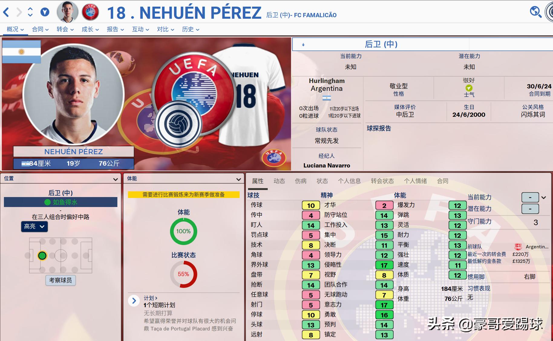 fm足球经理2024阿根廷,fm足球经理2024左边后卫妖人