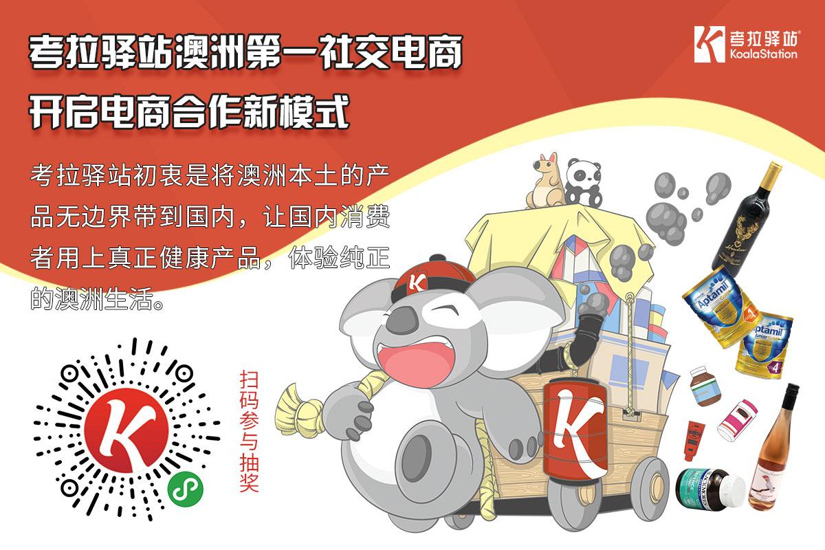 考拉驿站和网易考拉,考拉驿站是干什么的