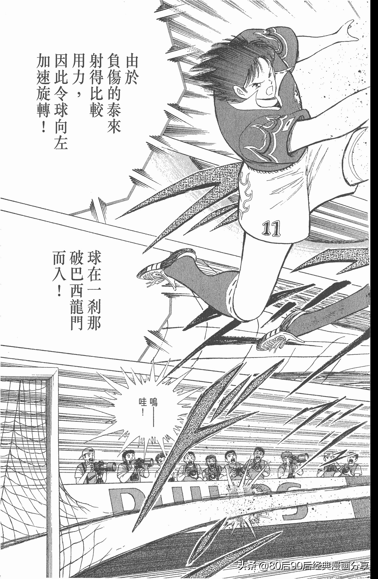 足球小将世青赛第七回,足球小将世青赛28