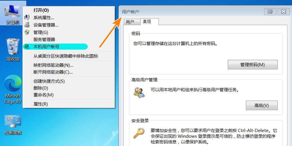 电脑怎么添加管理用户信息,我的电脑右键管理用户