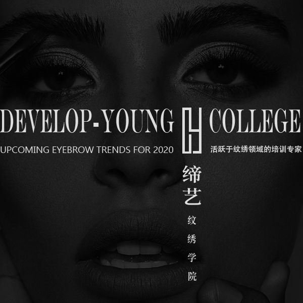 做半永久纹绣培训前途,做半永久纹绣需要办什么证件