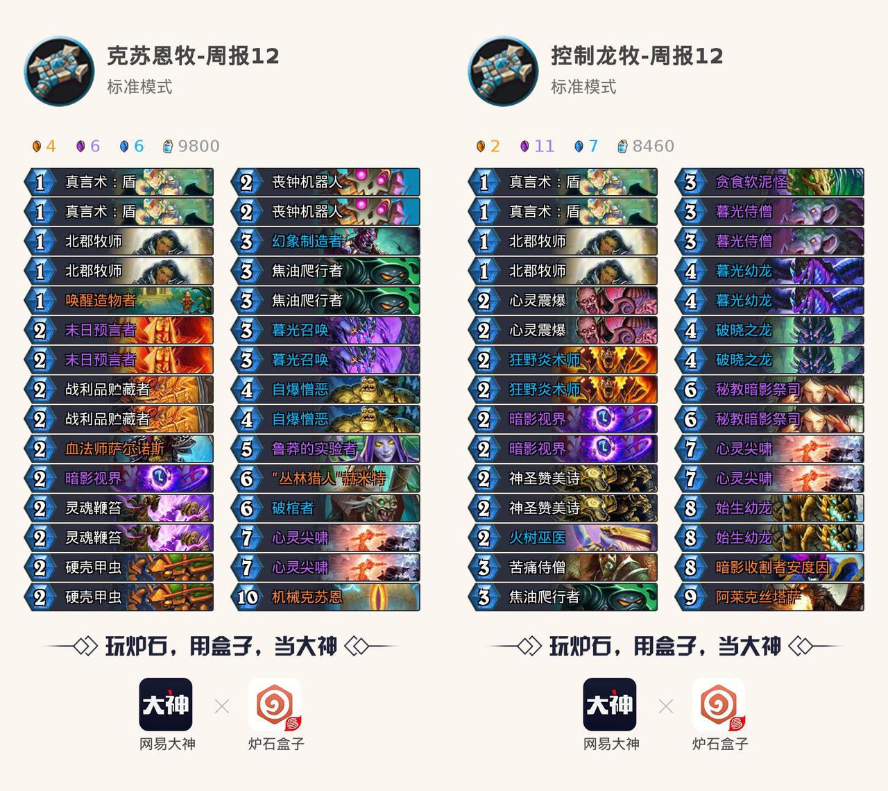 炉石传说：安度因加冕为王环境两极分化谁来拯救萨尔