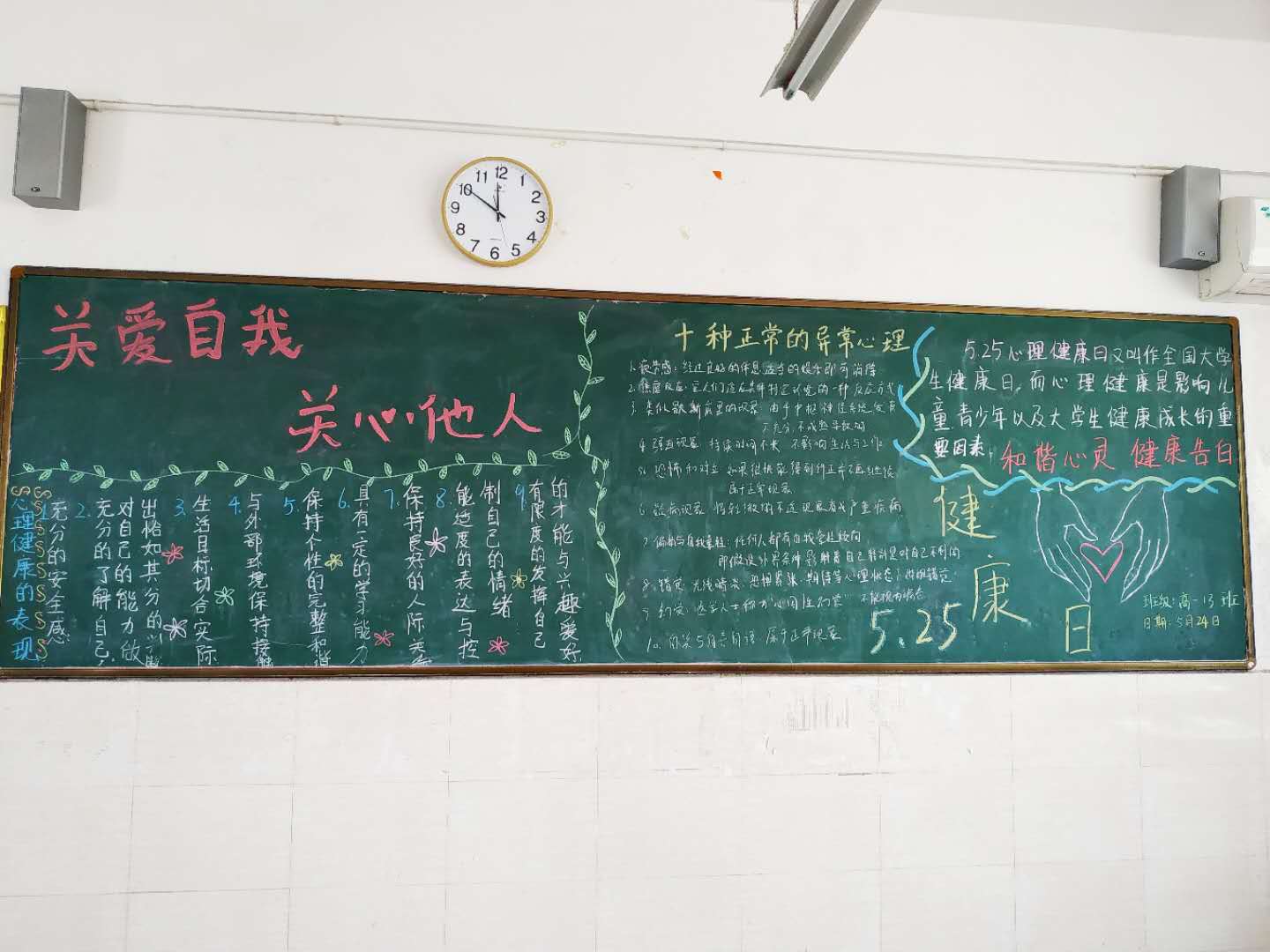 525心理健康日初中生黑板报,525心理健康日黑板报