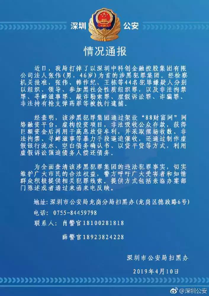 中科涉黑案,中科新材被抓名单