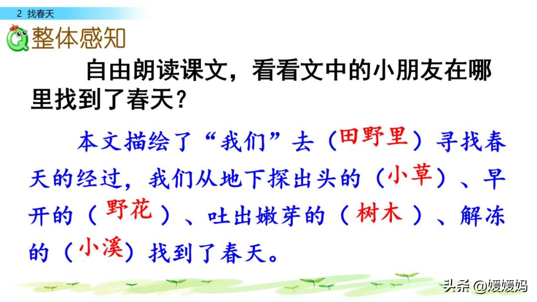 找春天二年级下册仿写第8自然段,找春天二年级下册朗读123自然段