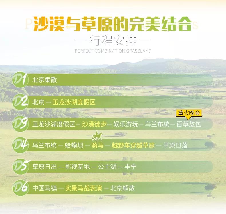 草原深度游坝上,草原秋季7日游