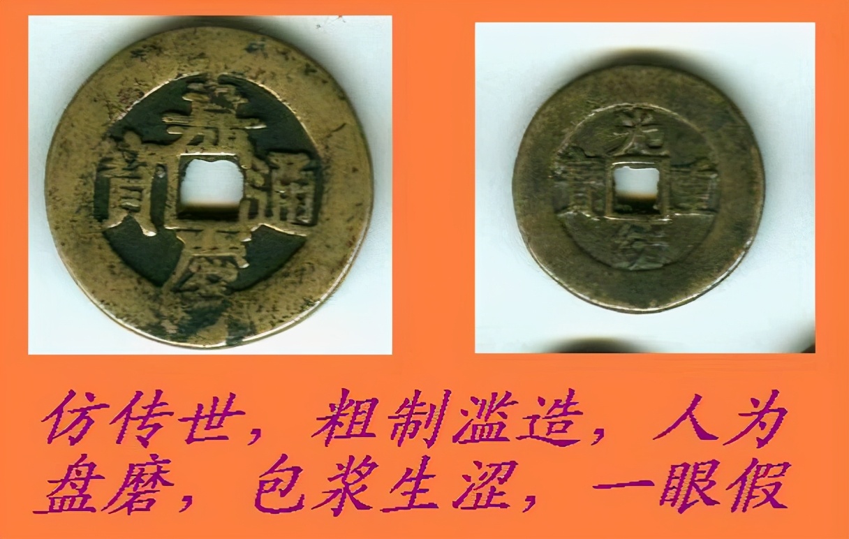 古币的造假方式，辨伪鉴别图录
