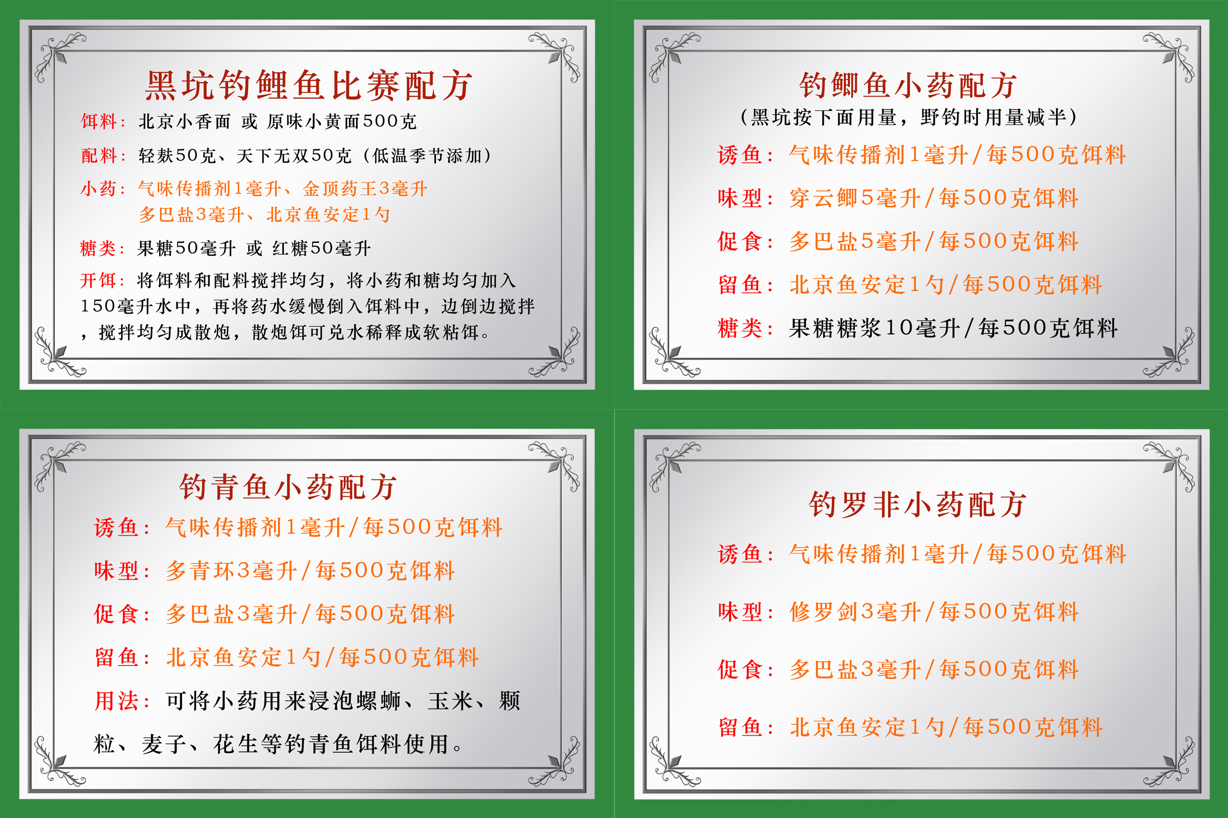 野钓小药的味型和使用方法,黑坑钓鱼小药搭配使用方法
