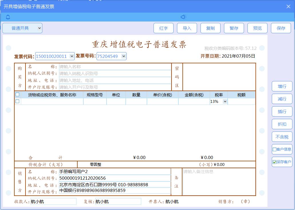 增值税发票税控开票软件怎么使用,增值税发票税控开票软件金税盘版