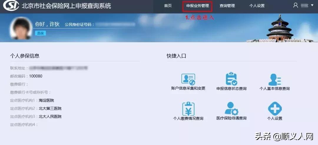 顺义医保报销流程,顺义区医保手工报销在哪里办理