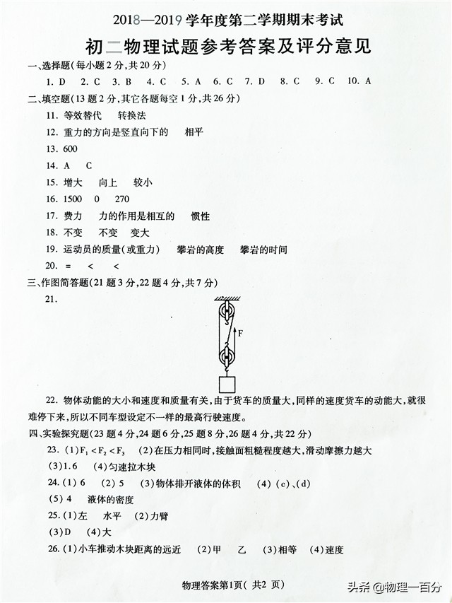2019物理二卷24题,2020年高二期末物理题答案解析