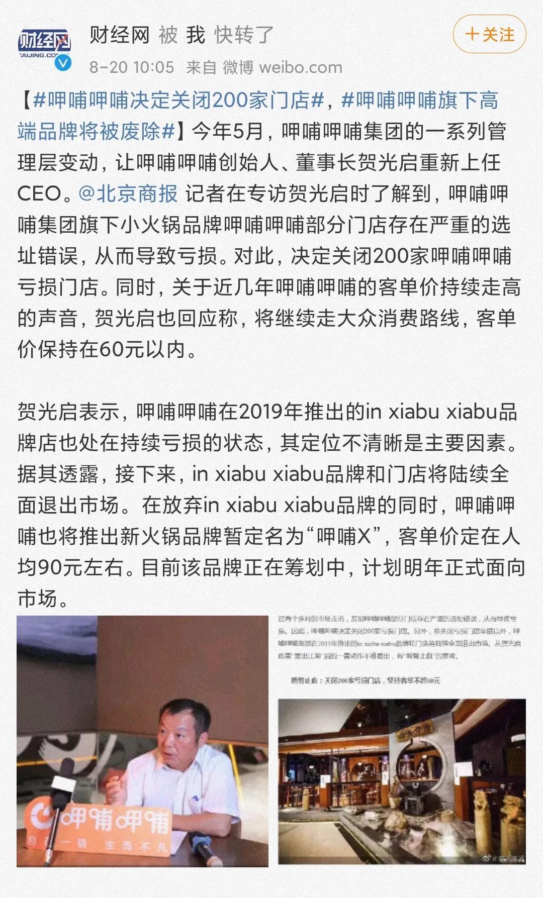 呷哺呷哺关闭多少家店了,呷哺呷哺将关停多家门店