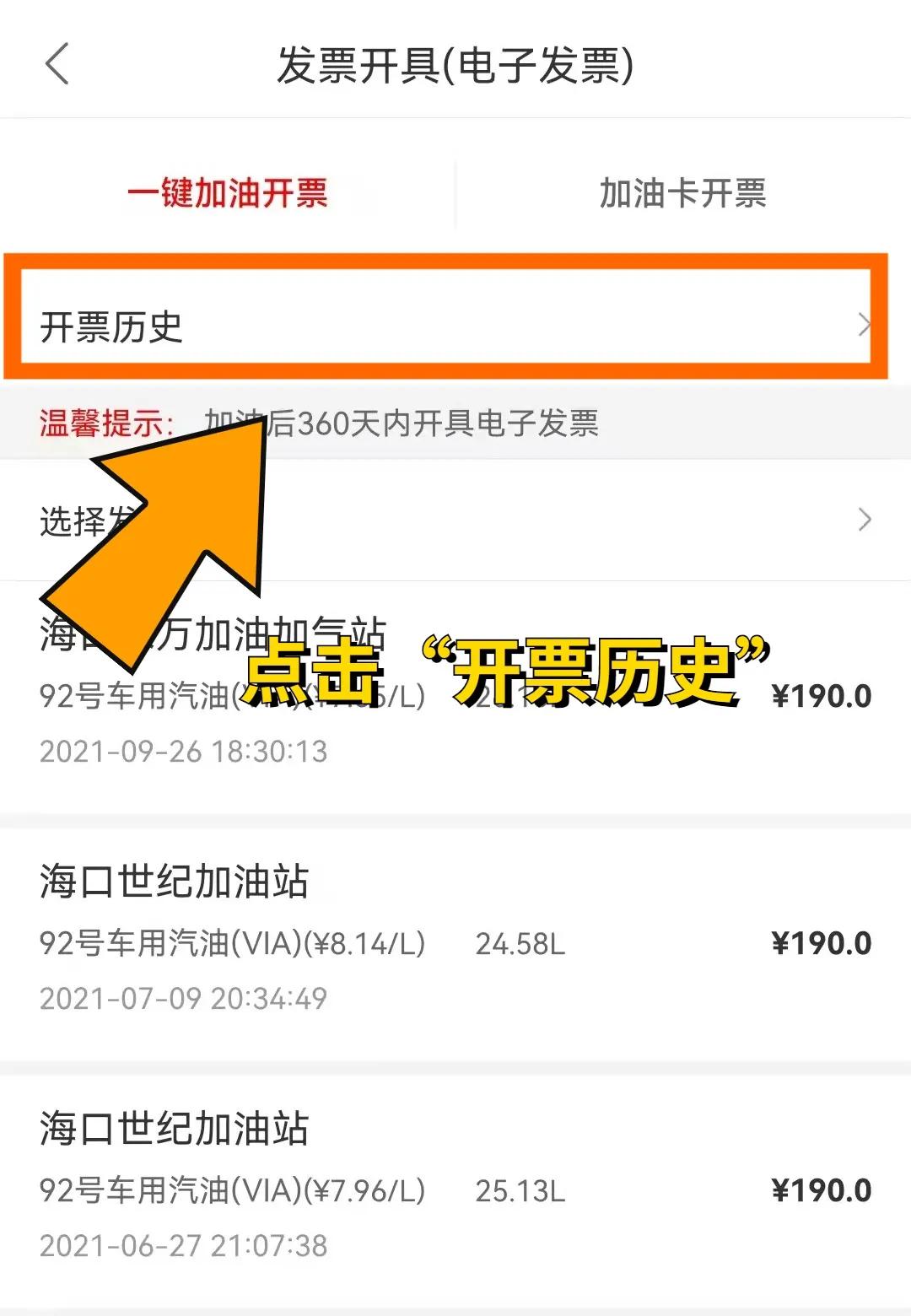 中国石化自助加油开票,中石化加油二维码开票