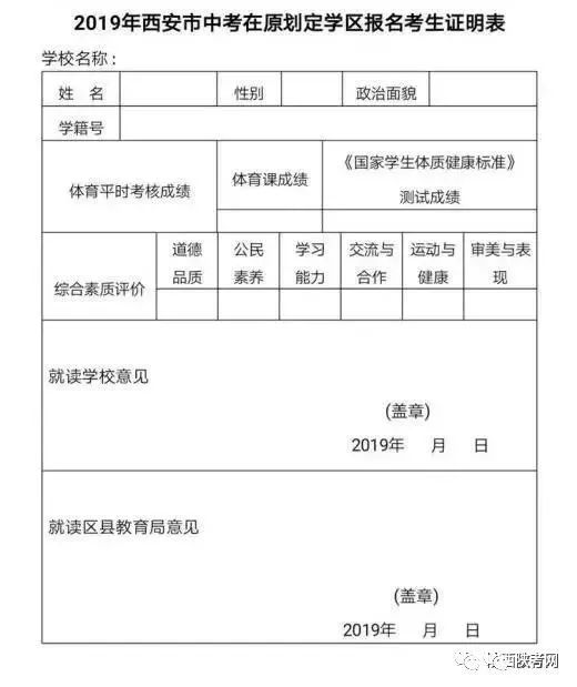 2019中考报名西安政策,2022西安中考网上报名模板