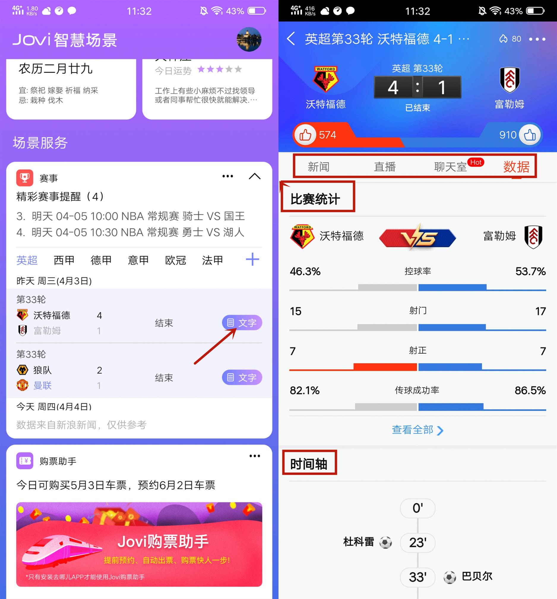 不再错过任何精彩,funtouchos9怎么关白点