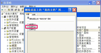 电脑桌面如何显示我的文档图标,winxp电脑桌面文件不见了