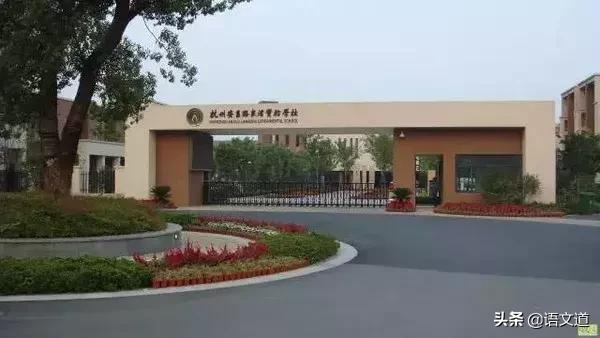 杭州余杭有好学校吗,杭州余杭区初中学校