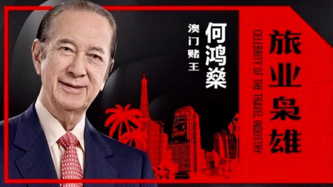 赌王的财富是怎么积累的,赌王的财富能延续几代