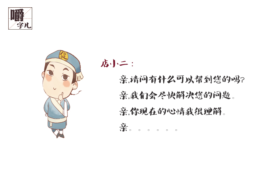 热词“店小二”的由来