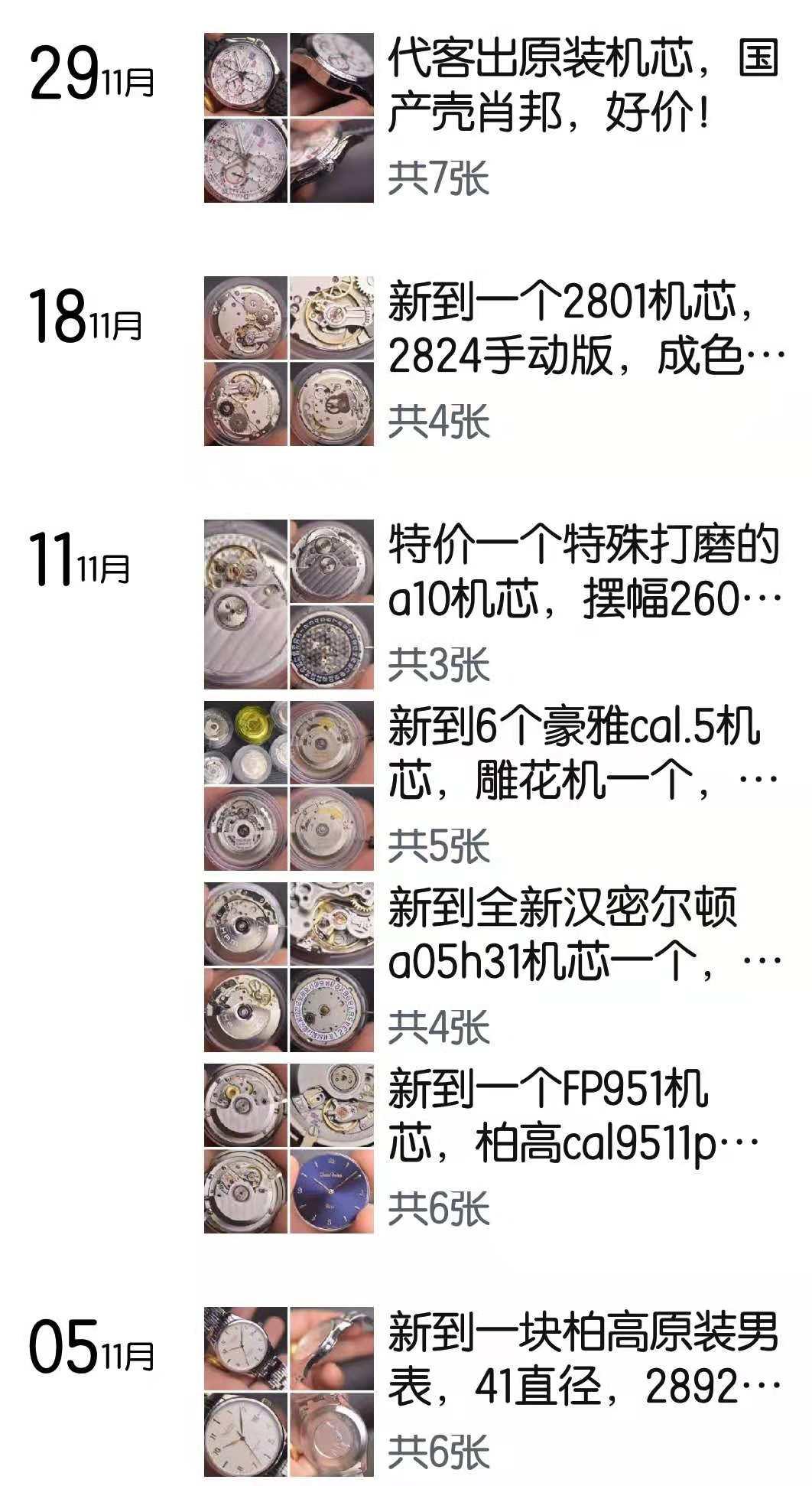 微信上卖的假表质量怎样,微信上卖假表的质量怎么样