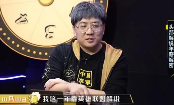 英雄联盟解说赚多少钱,英雄联盟解说的收入排行榜