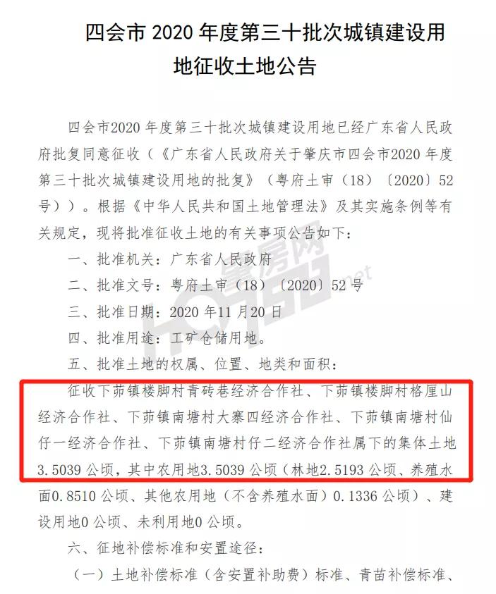 四会市最新拆迁通知,四会征地拆迁规划