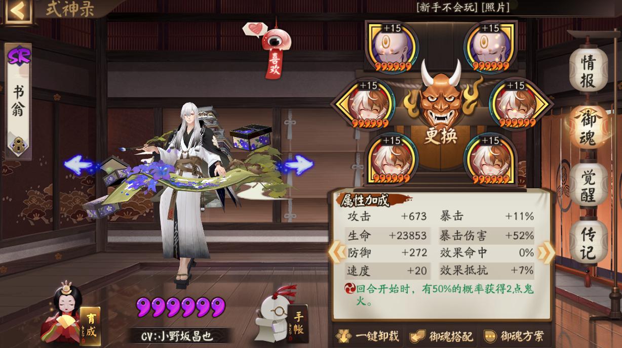 阴阳师式神基础暴击排行,阴阳师中可以提升暴击率的式神