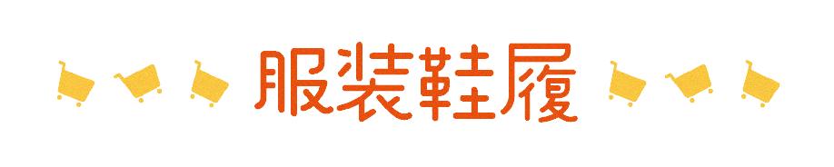 双11预售大牌折扣抢先推,双11最后一波捡漏清单速速上车