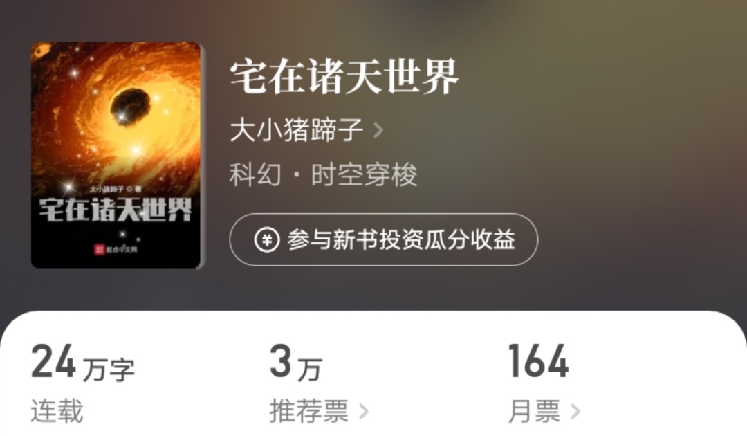 2021.3.7日起点新书上架首订统计,2021.5.5日起点新书上架首订统计