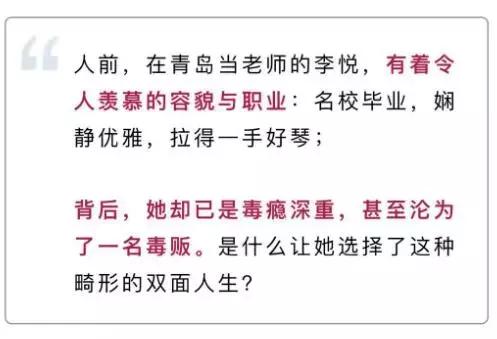 女提琴老师沦为毒贩，原因竟然是为了向男友证明*品毒**可戒？！