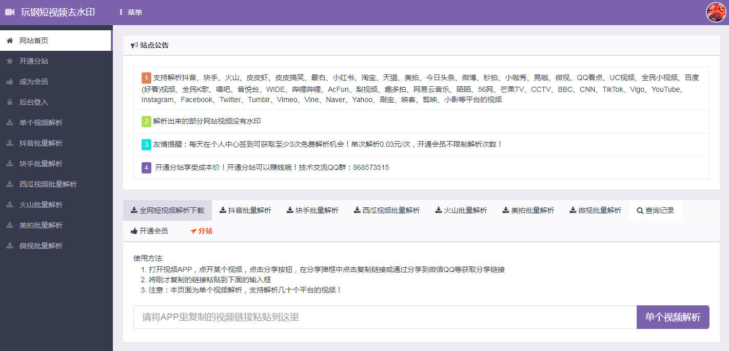 抖音快手视频免费无水印下载,抖音快手视频一键无水印下载