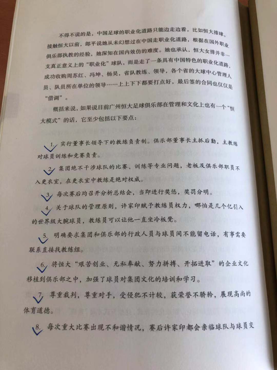 许家印说恒大管理,许家印恒大模式最简单解读