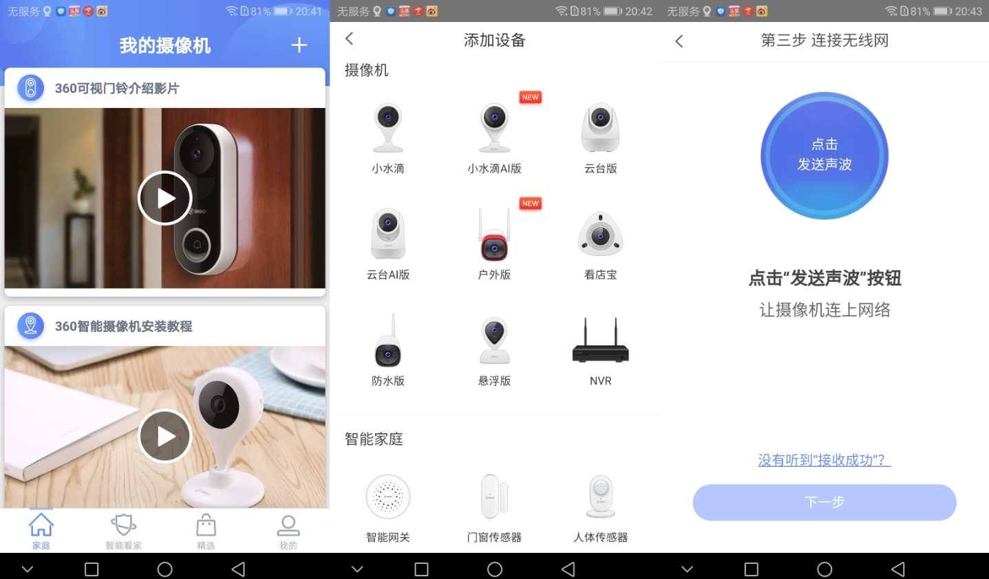 360智能摄像机云台版电信版,360智能摄像头云台wifi版室外