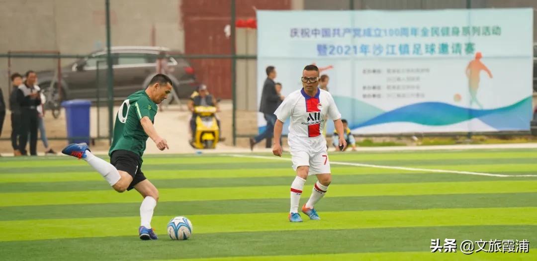 庆祝中国*产党共**成立100周年全民健身系列活动暨2021年沙江镇足球邀请赛胜利闭幕