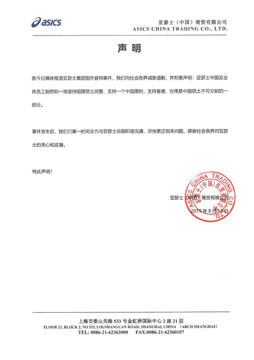 亚瑟士2019年代言人 (亚瑟士代言人解约了吗)