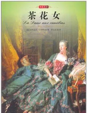 世界文学名著茶花女第22集,20分钟读名著茶花女