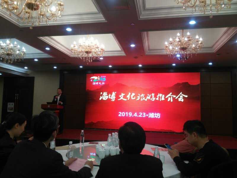 淄博旅游局推介山东,淄博旅游潍坊