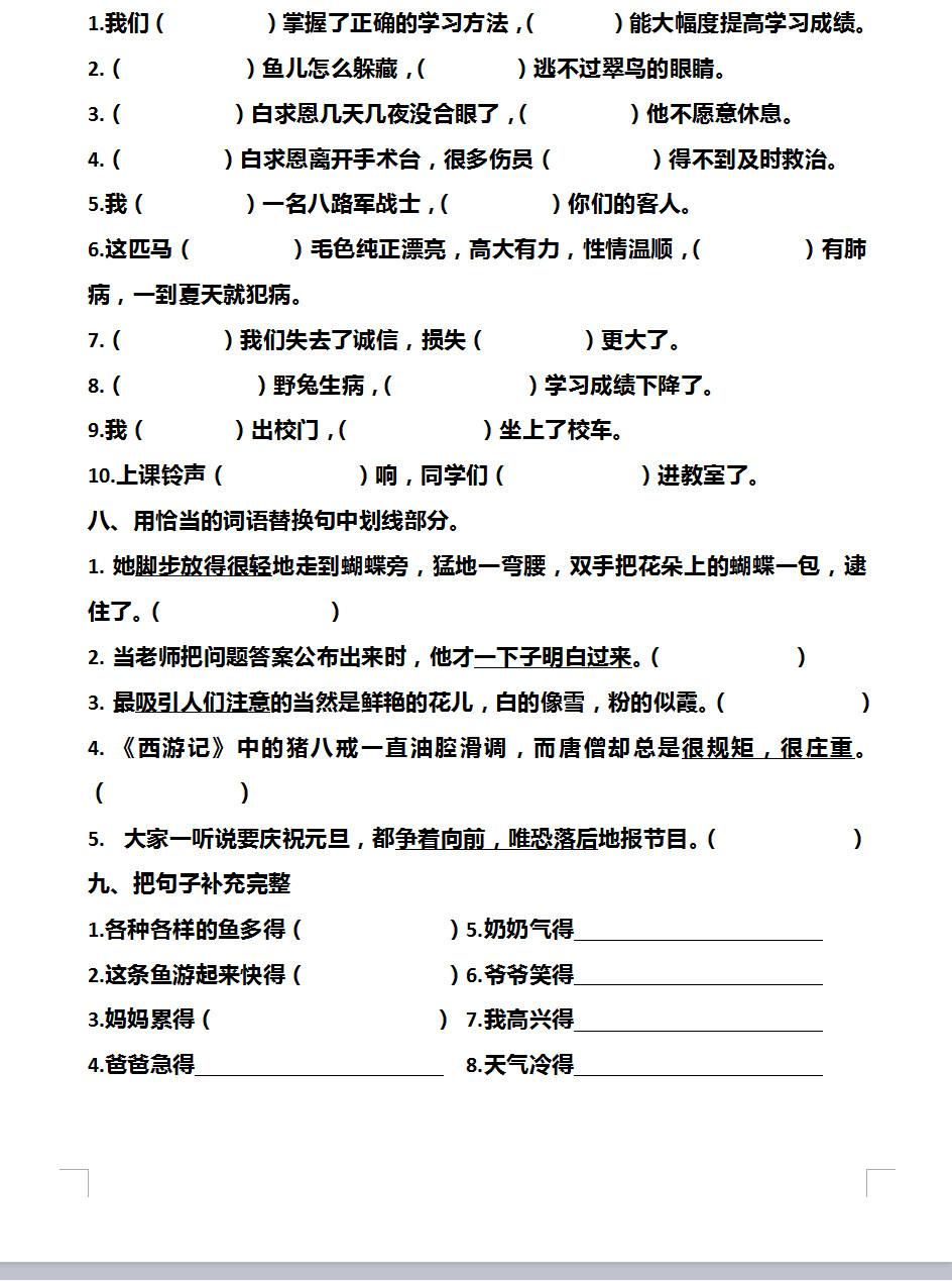 三年级改写句子的方法和技巧,三年级语文肯定句改写否定句练习