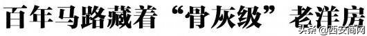 陕西北路变身“新网红”潮店、老字号召唤你