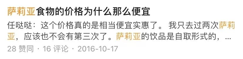 吃过萨莉亚的人，一半都给了“差评”