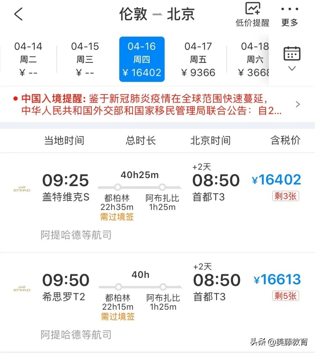 留学生回国国际航班最新时间表,航班限航要回国留学生怎么办
